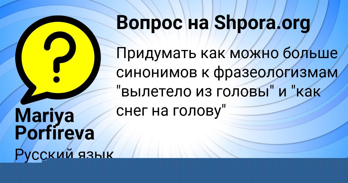 Картинка с текстом вопроса от пользователя Mariya Porfireva