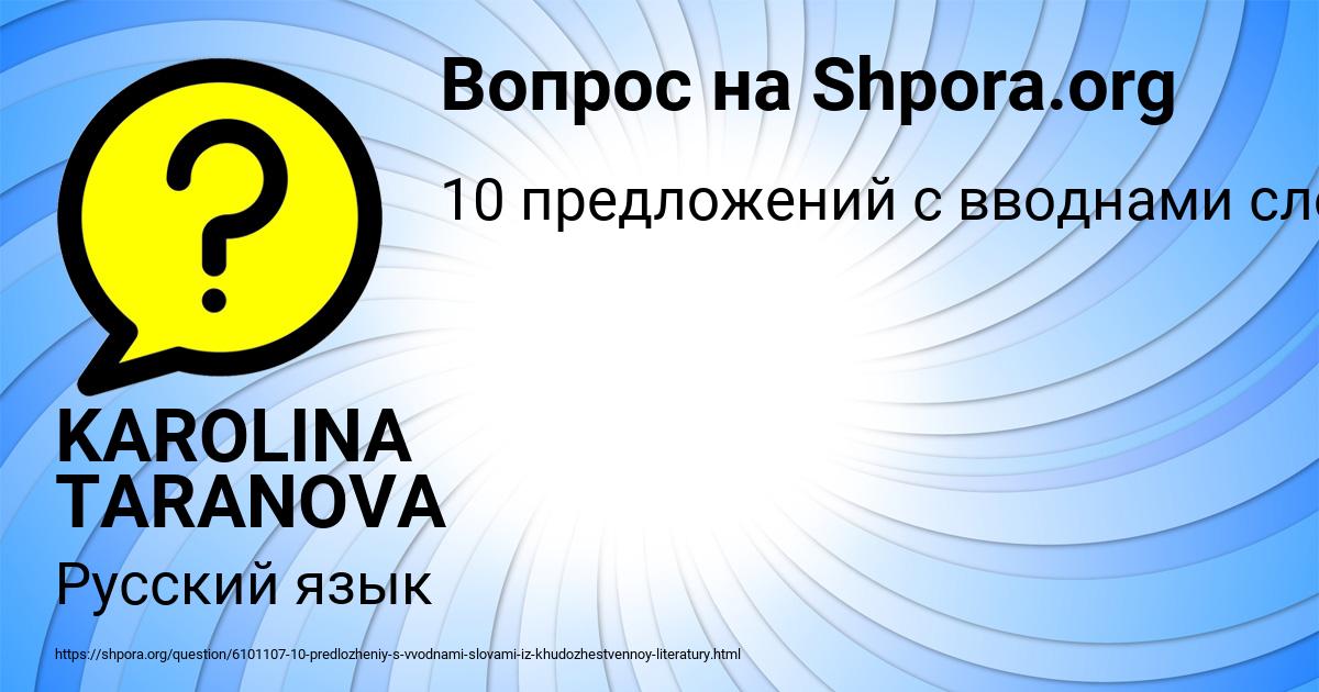 Картинка с текстом вопроса от пользователя KAROLINA TARANOVA