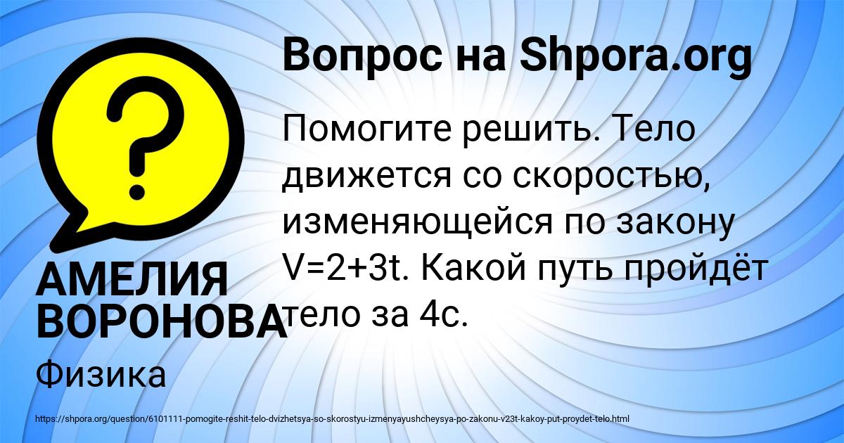 Картинка с текстом вопроса от пользователя АМЕЛИЯ ВОРОНОВА