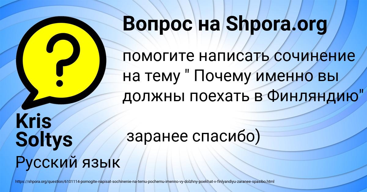 Картинка с текстом вопроса от пользователя Kris Soltys