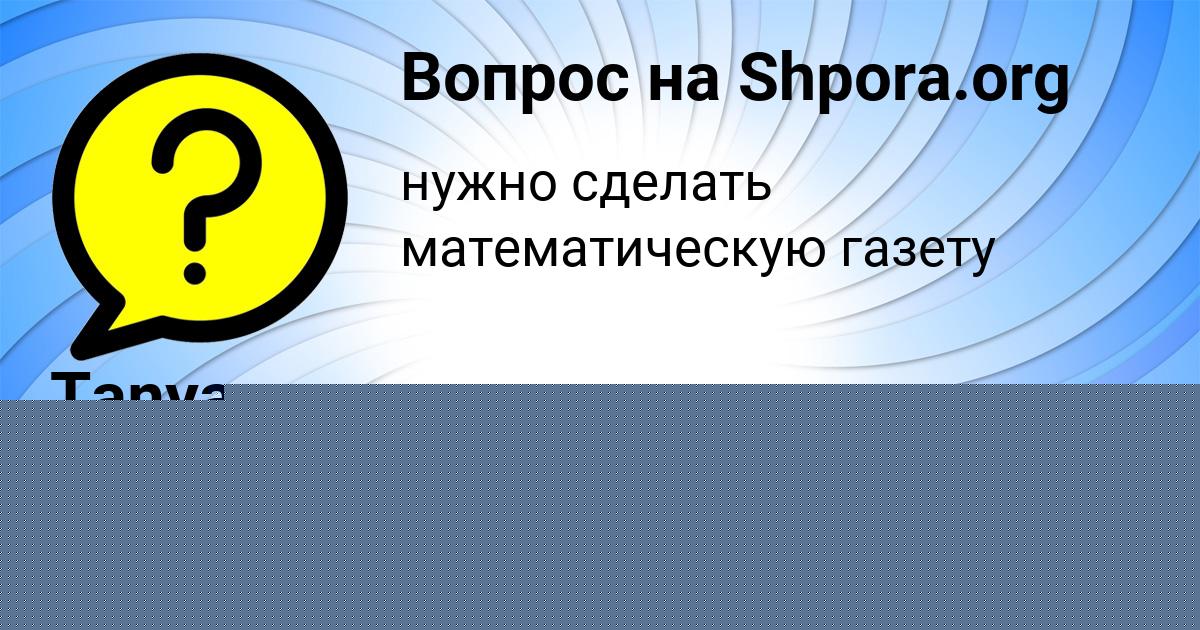 Картинка с текстом вопроса от пользователя Наталья Чумак