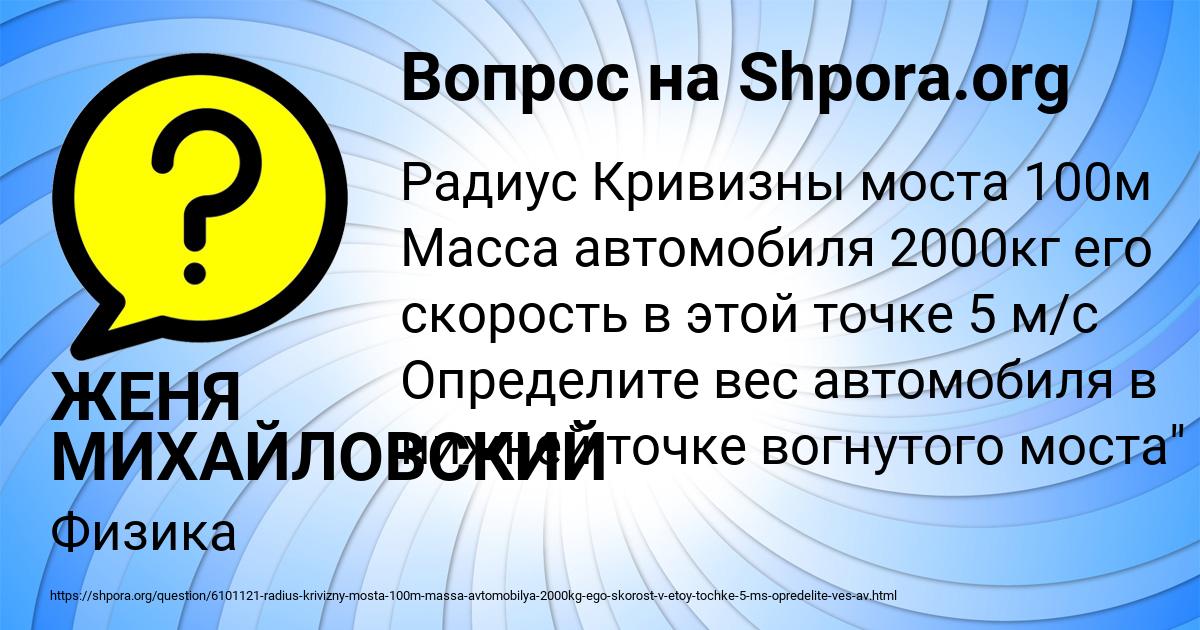 Картинка с текстом вопроса от пользователя ЖЕНЯ МИХАЙЛОВСКИЙ