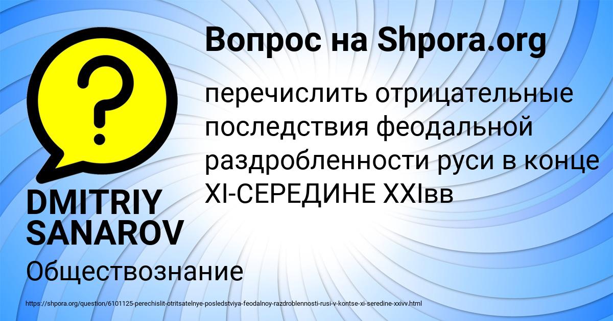 Картинка с текстом вопроса от пользователя DMITRIY SANAROV