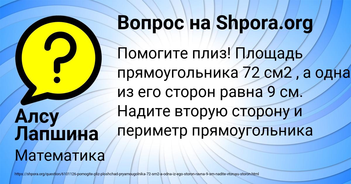 Картинка с текстом вопроса от пользователя Алсу Лапшина