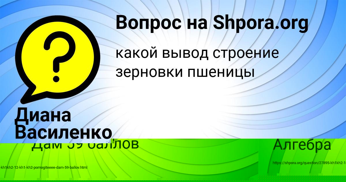 Картинка с текстом вопроса от пользователя Диана Василенко