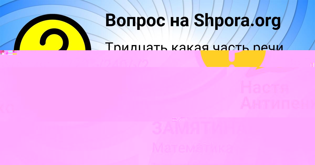 Картинка с текстом вопроса от пользователя Настя Антипенко