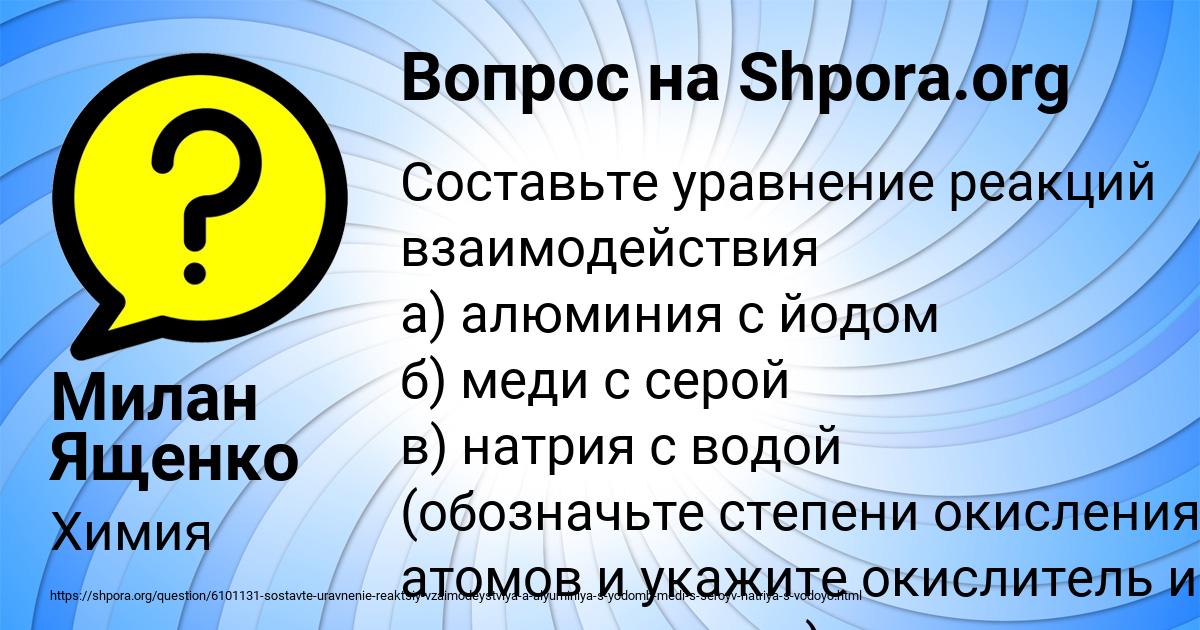 Картинка с текстом вопроса от пользователя Милан Ященко
