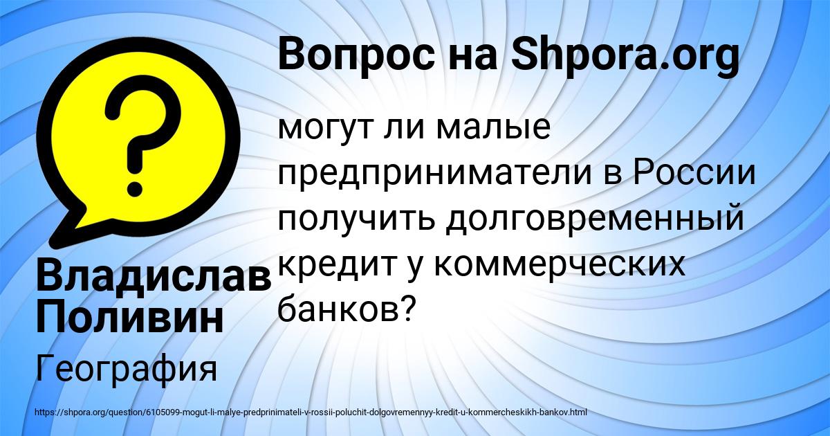 Картинка с текстом вопроса от пользователя Владислав Поливин