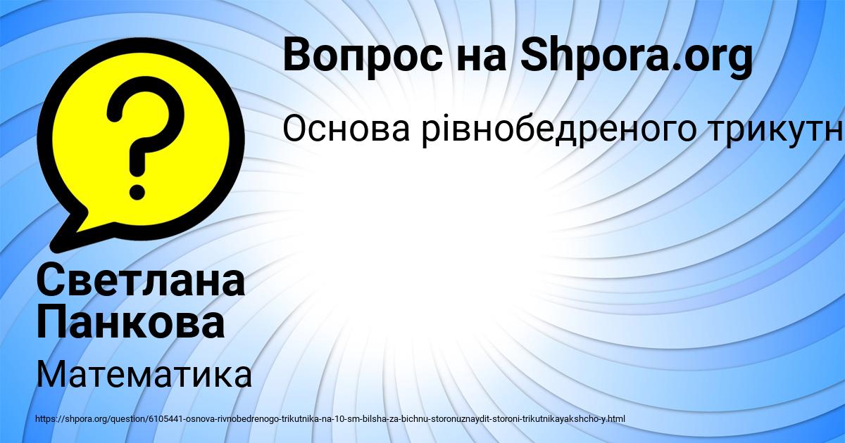 Картинка с текстом вопроса от пользователя Светлана Панкова