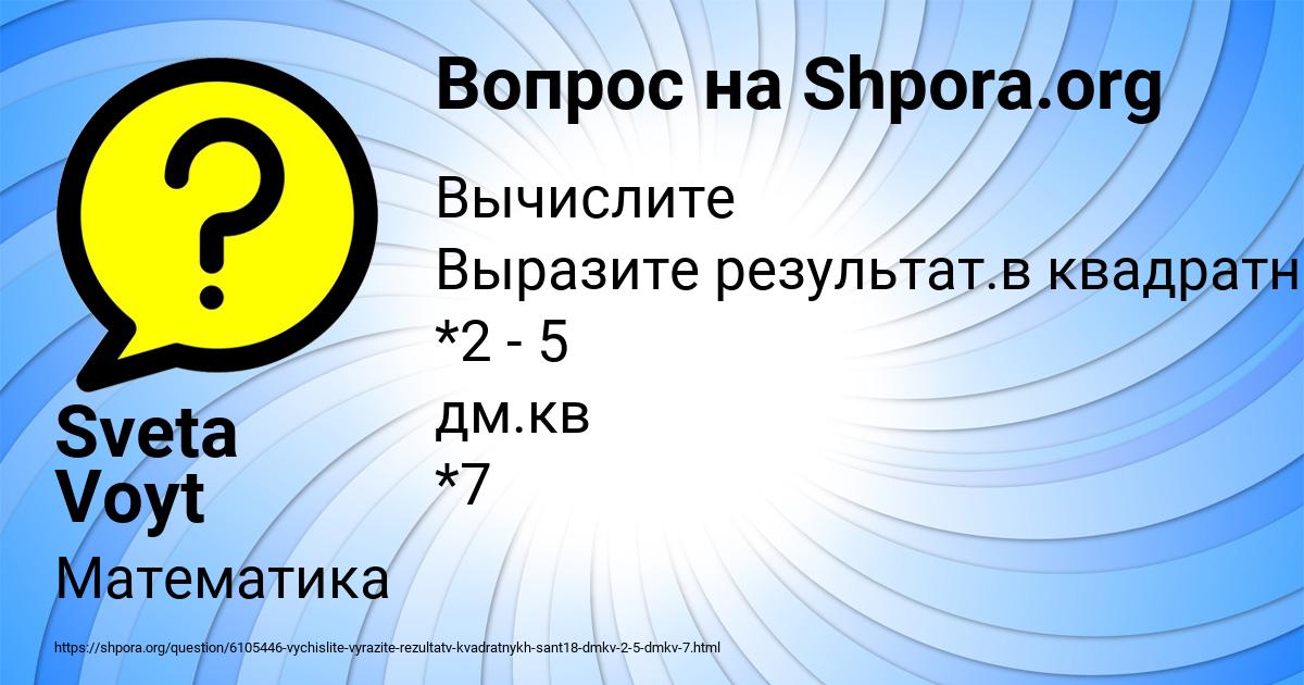 Картинка с текстом вопроса от пользователя Sveta Voyt