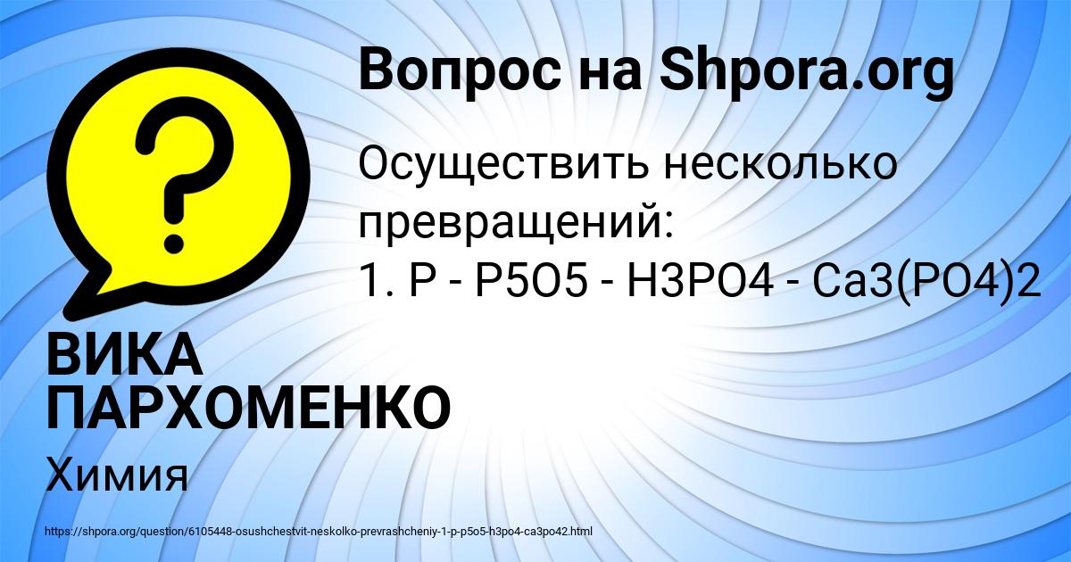 Картинка с текстом вопроса от пользователя ВИКА ПАРХОМЕНКО