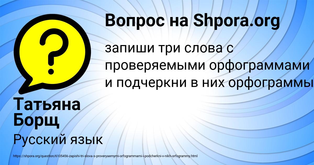 Картинка с текстом вопроса от пользователя Татьяна Борщ