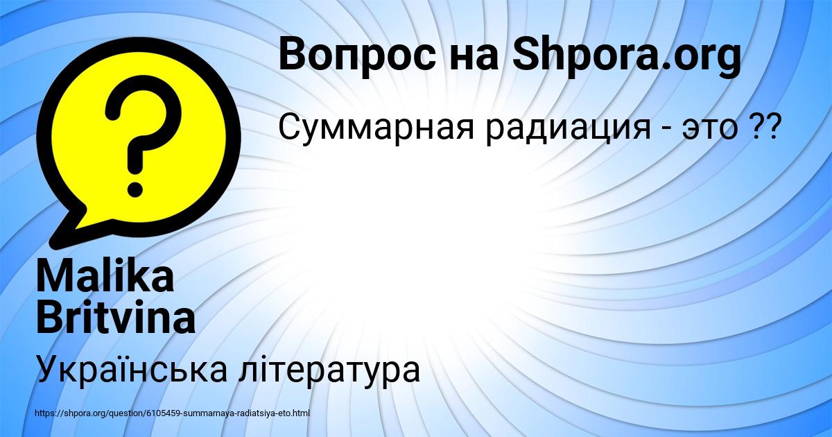 Картинка с текстом вопроса от пользователя Malika Britvina