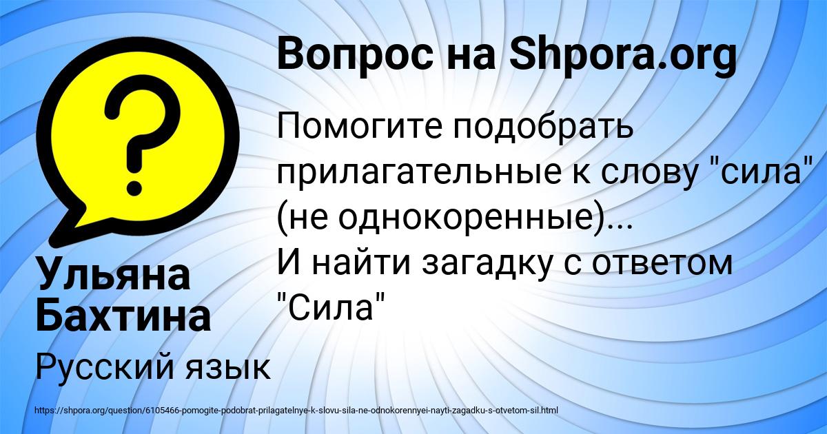 Картинка с текстом вопроса от пользователя Ульяна Бахтина