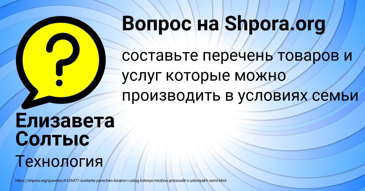 Картинка с текстом вопроса от пользователя Елизавета Солтыс