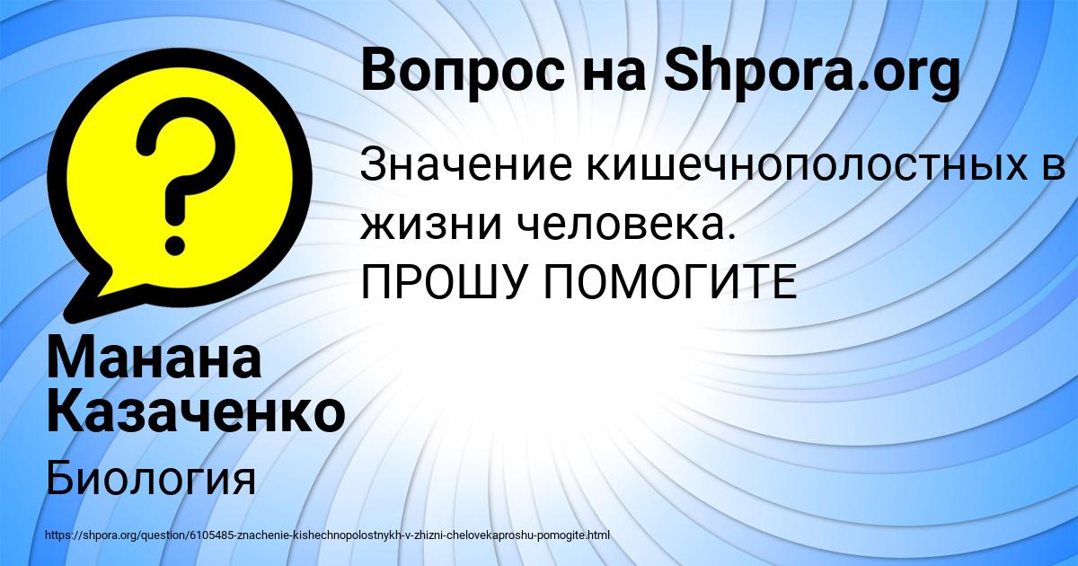 Картинка с текстом вопроса от пользователя Манана Казаченко