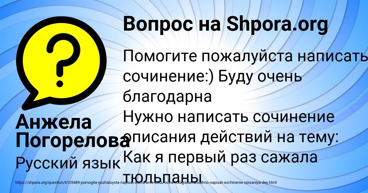 Картинка с текстом вопроса от пользователя Анжела Погорелова