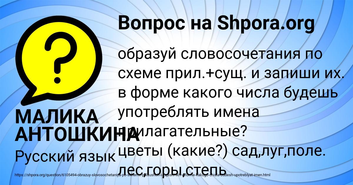 Картинка с текстом вопроса от пользователя МАЛИКА АНТОШКИНА