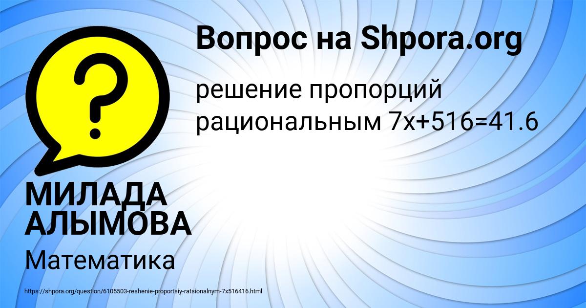 Картинка с текстом вопроса от пользователя МИЛАДА АЛЫМОВА