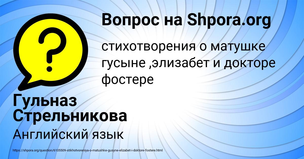 Картинка с текстом вопроса от пользователя Гульназ Стрельникова