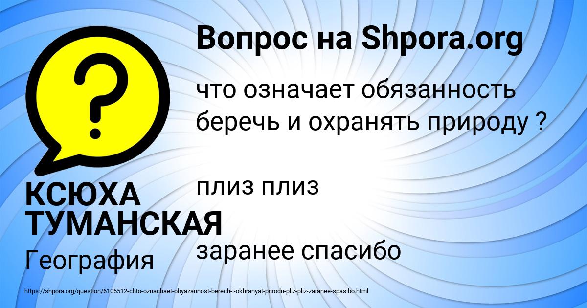 Картинка с текстом вопроса от пользователя КСЮХА ТУМАНСКАЯ