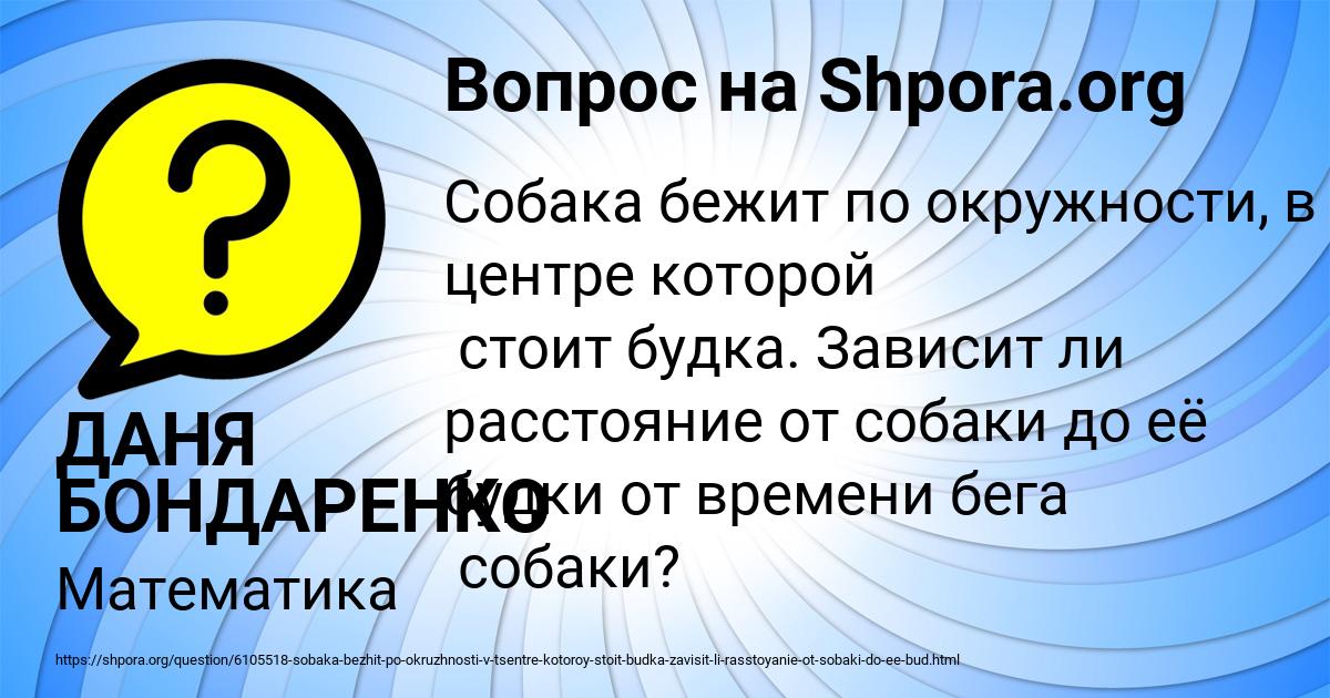 Картинка с текстом вопроса от пользователя ДАНЯ БОНДАРЕНКО