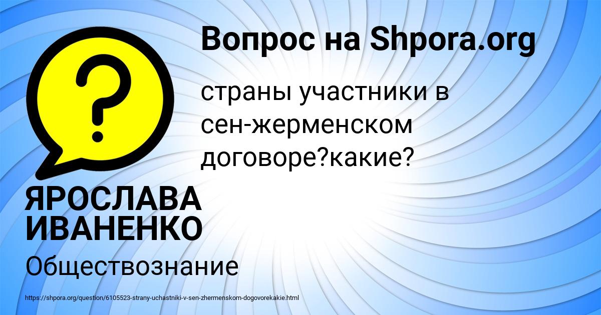 Картинка с текстом вопроса от пользователя ЯРОСЛАВА ИВАНЕНКО