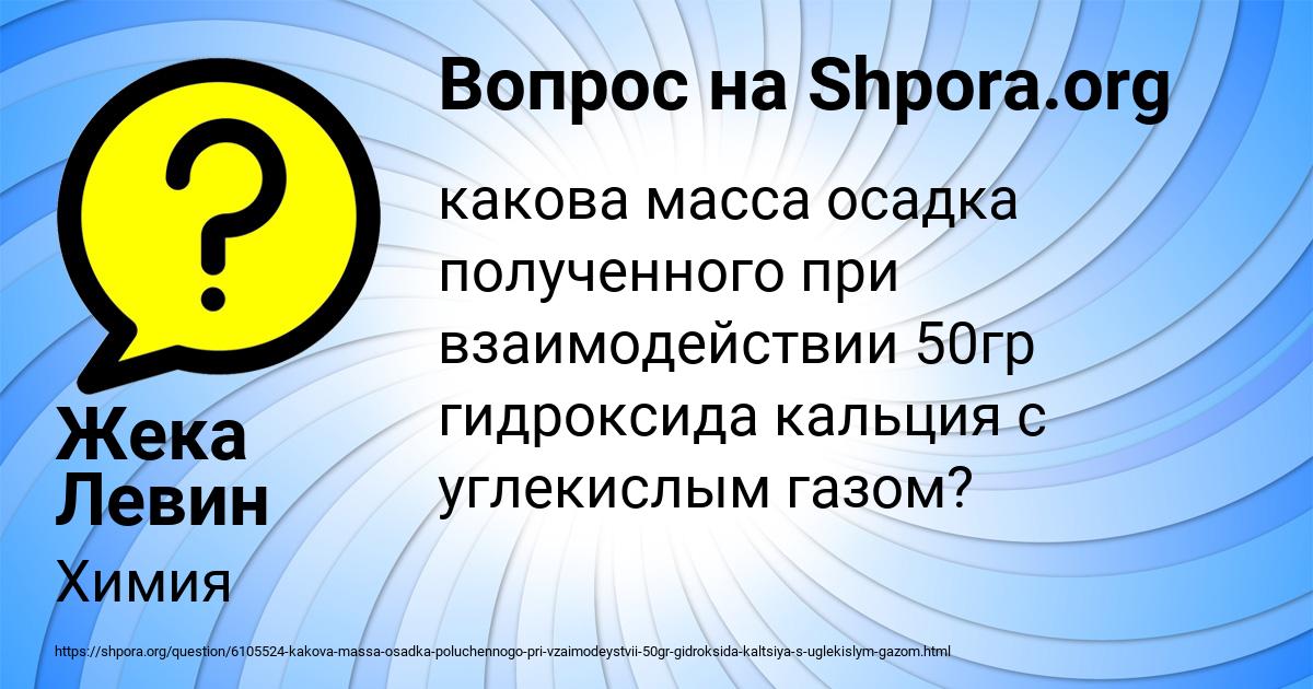 Картинка с текстом вопроса от пользователя Жека Левин