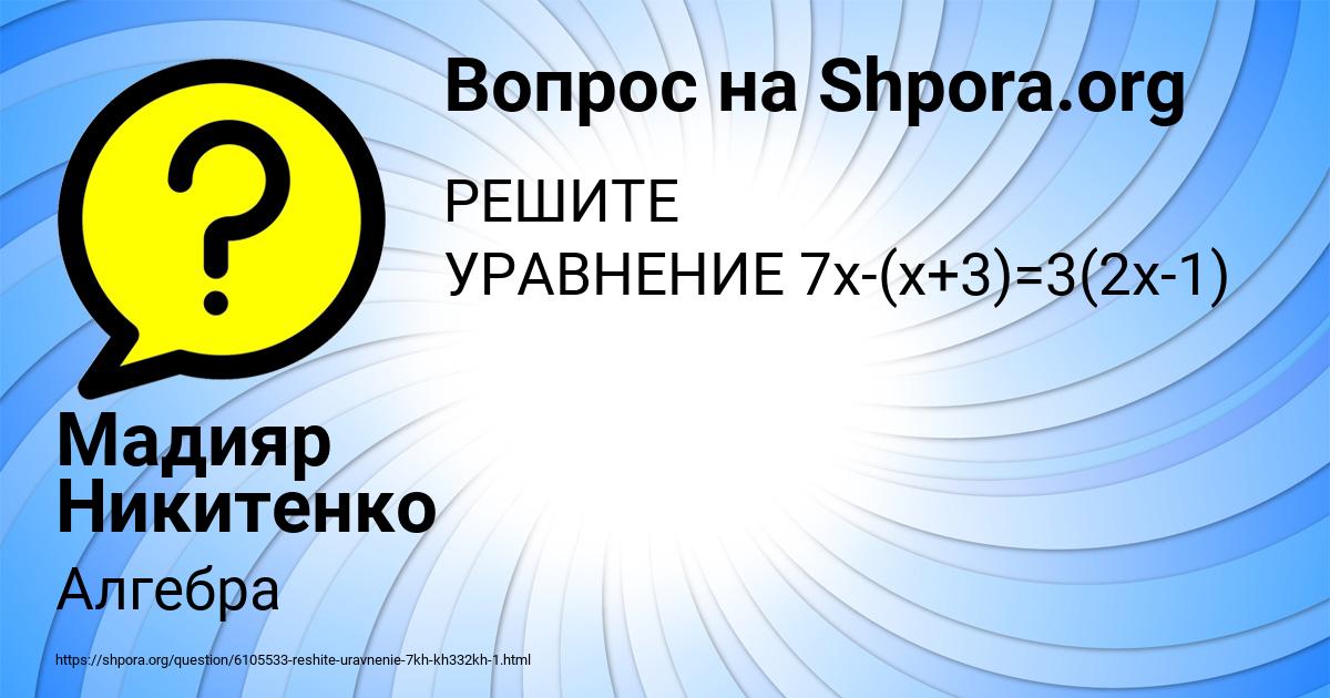 Картинка с текстом вопроса от пользователя Мадияр Никитенко