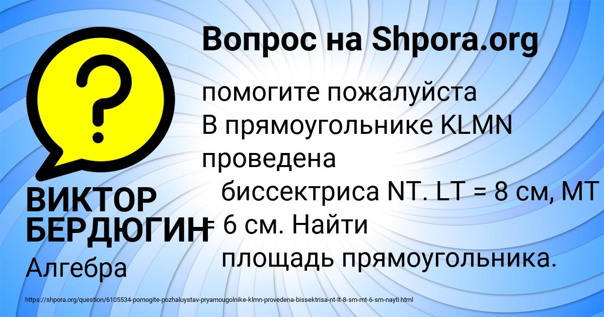 Картинка с текстом вопроса от пользователя ВИКТОР БЕРДЮГИН