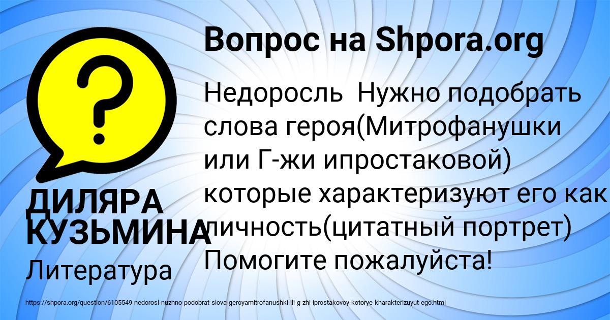 Картинка с текстом вопроса от пользователя ДИЛЯРА КУЗЬМИНА