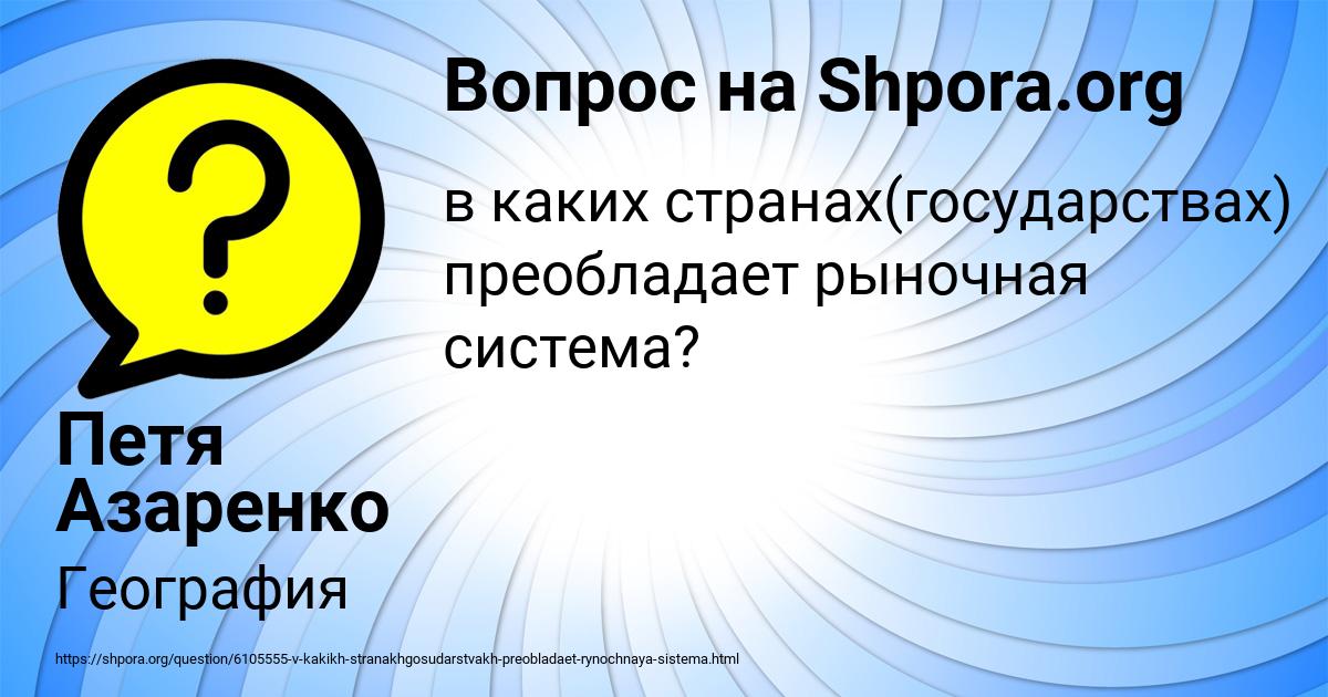 Картинка с текстом вопроса от пользователя Петя Азаренко