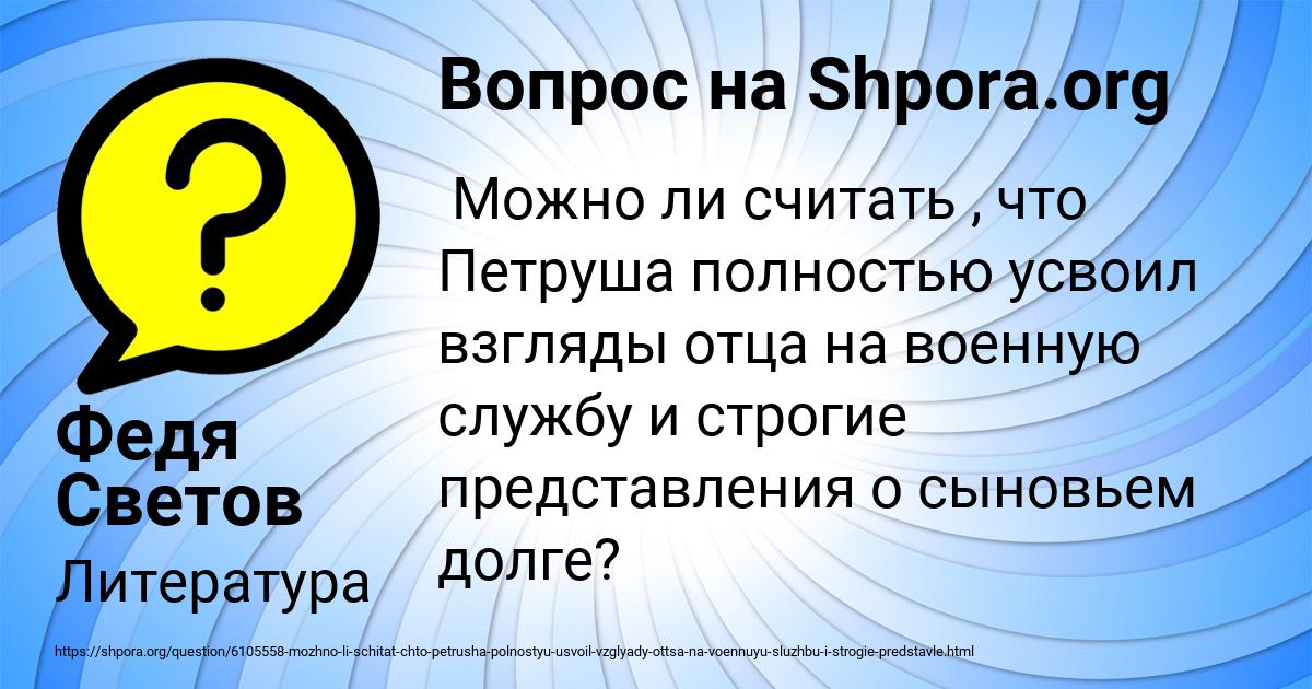 Картинка с текстом вопроса от пользователя Федя Светов