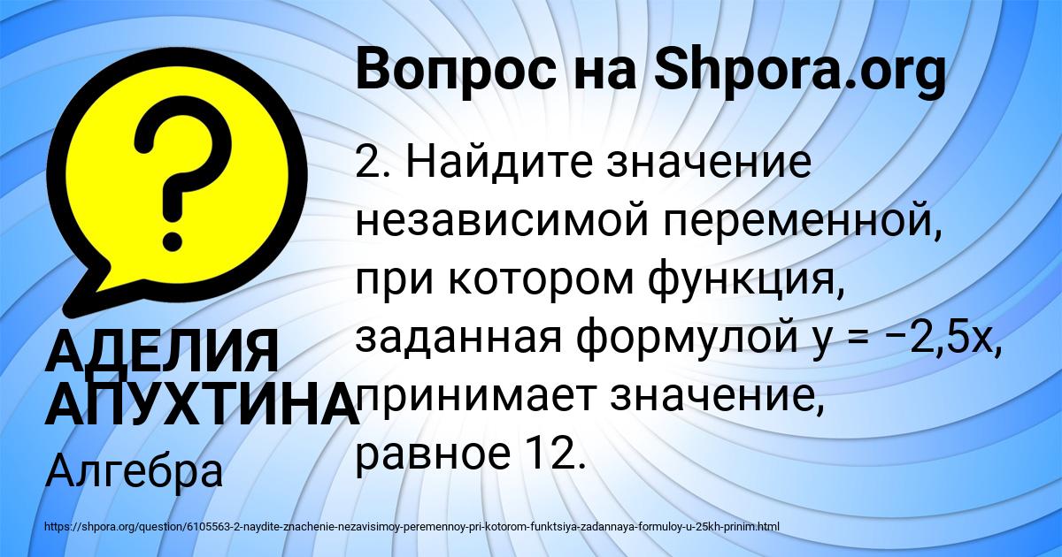 Картинка с текстом вопроса от пользователя АДЕЛИЯ АПУХТИНА