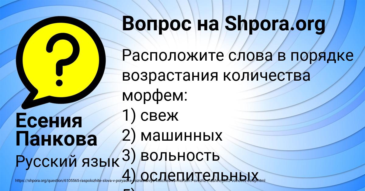 Картинка с текстом вопроса от пользователя Есения Панкова