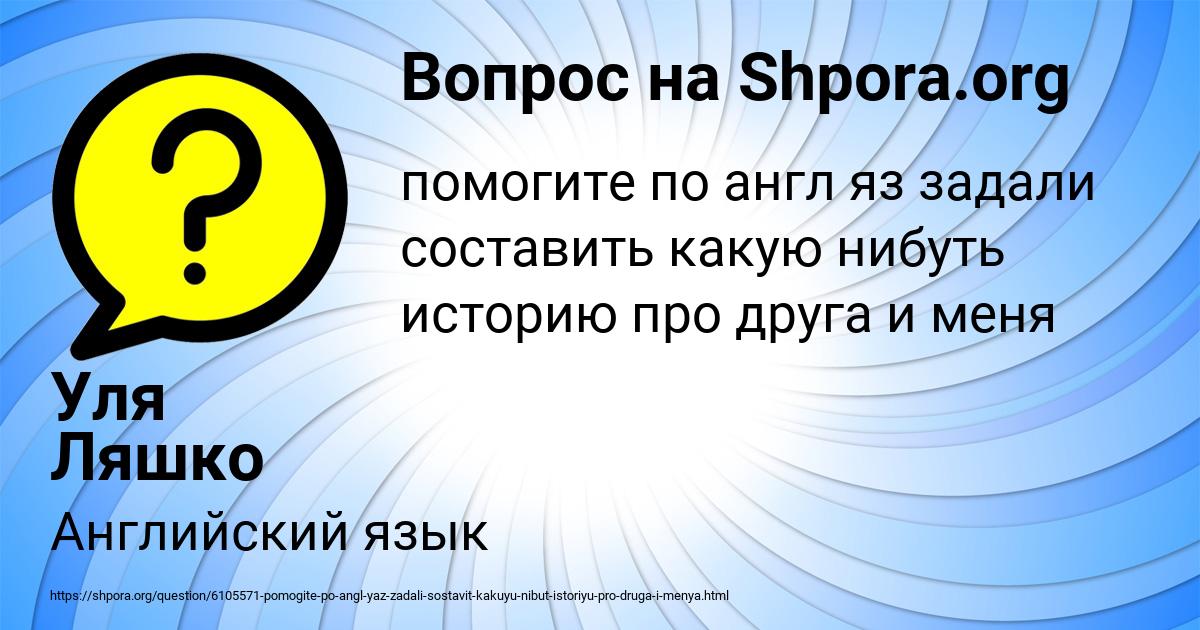 Картинка с текстом вопроса от пользователя Уля Ляшко