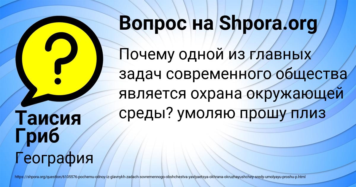 Картинка с текстом вопроса от пользователя Таисия Гриб