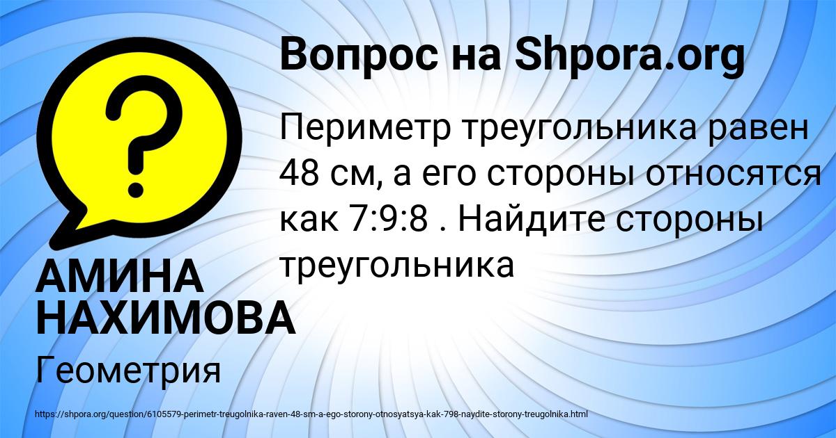 Картинка с текстом вопроса от пользователя АМИНА НАХИМОВА