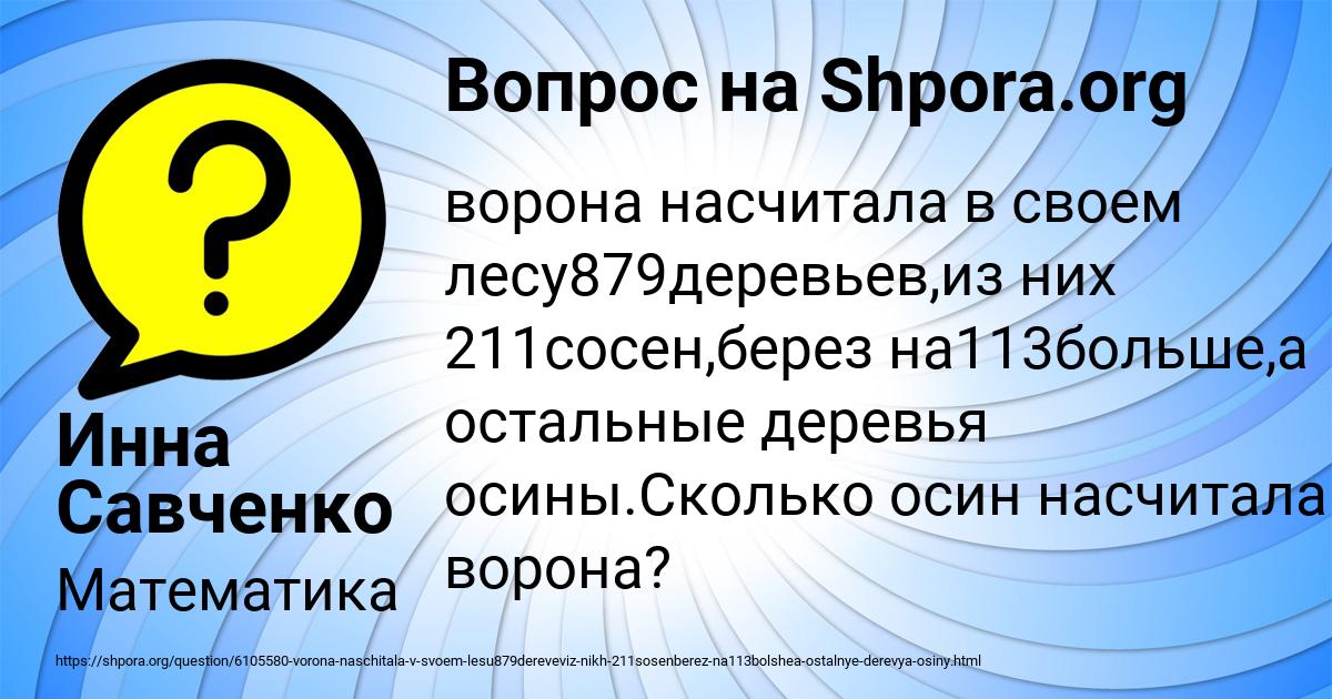 Картинка с текстом вопроса от пользователя Инна Савченко