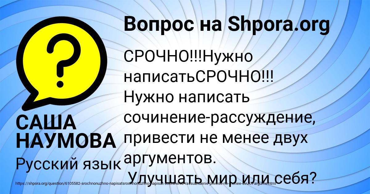 Картинка с текстом вопроса от пользователя САША НАУМОВА