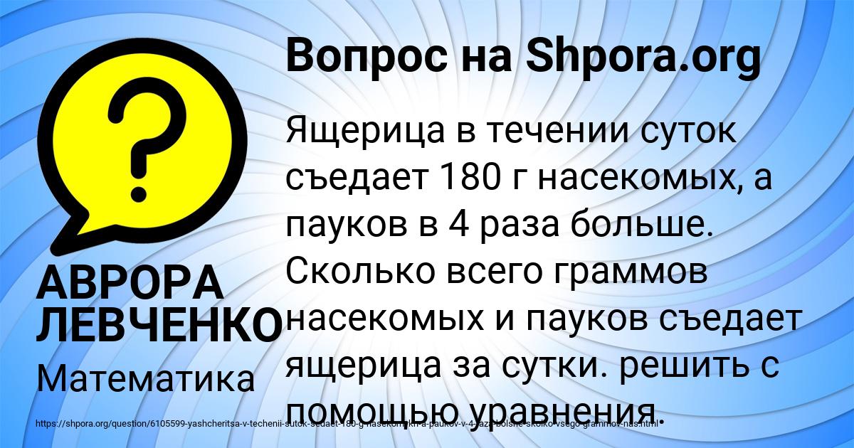 Картинка с текстом вопроса от пользователя АВРОРА ЛЕВЧЕНКО