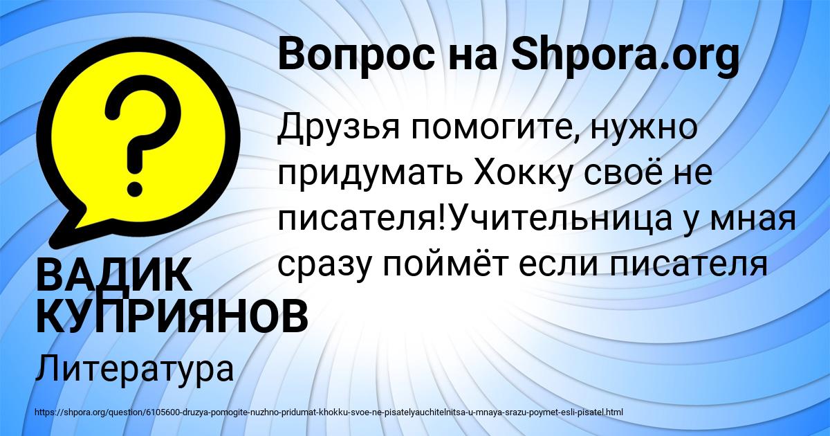 Картинка с текстом вопроса от пользователя ВАДИК КУПРИЯНОВ