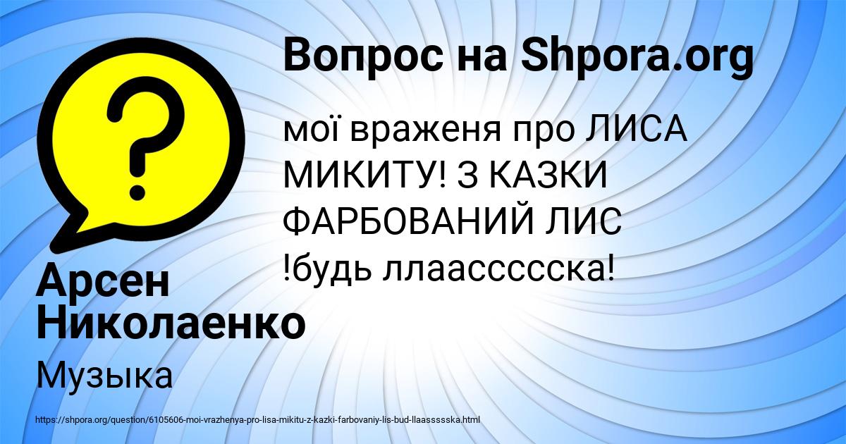 Картинка с текстом вопроса от пользователя Арсен Николаенко