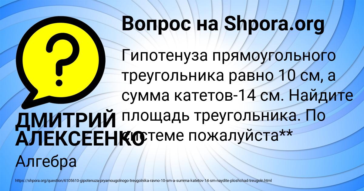 Картинка с текстом вопроса от пользователя ДМИТРИЙ АЛЕКСЕЕНКО