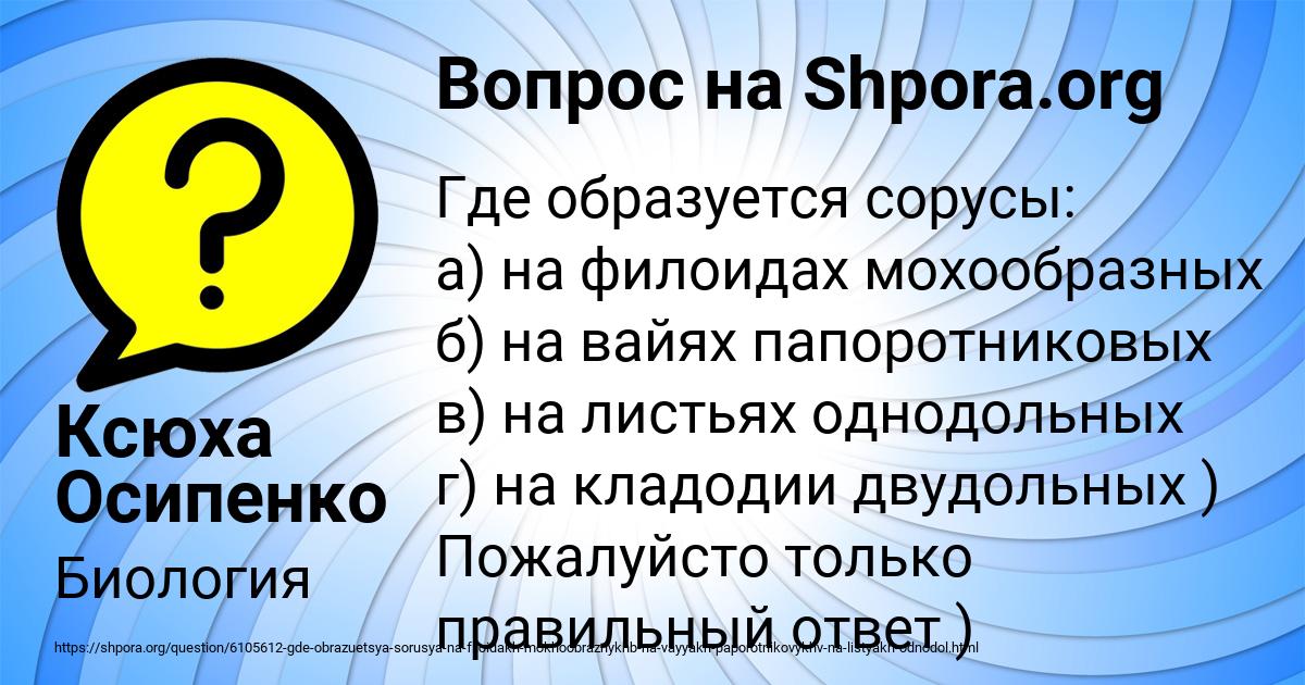 Картинка с текстом вопроса от пользователя Ксюха Осипенко