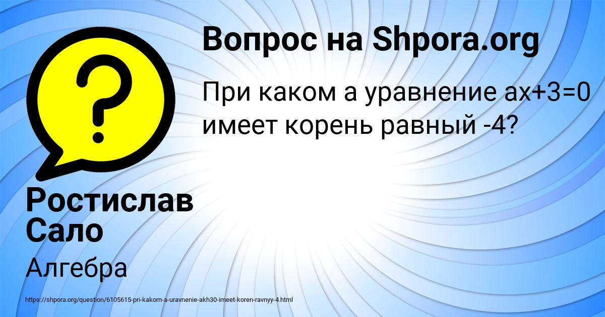 Картинка с текстом вопроса от пользователя Ростислав Сало