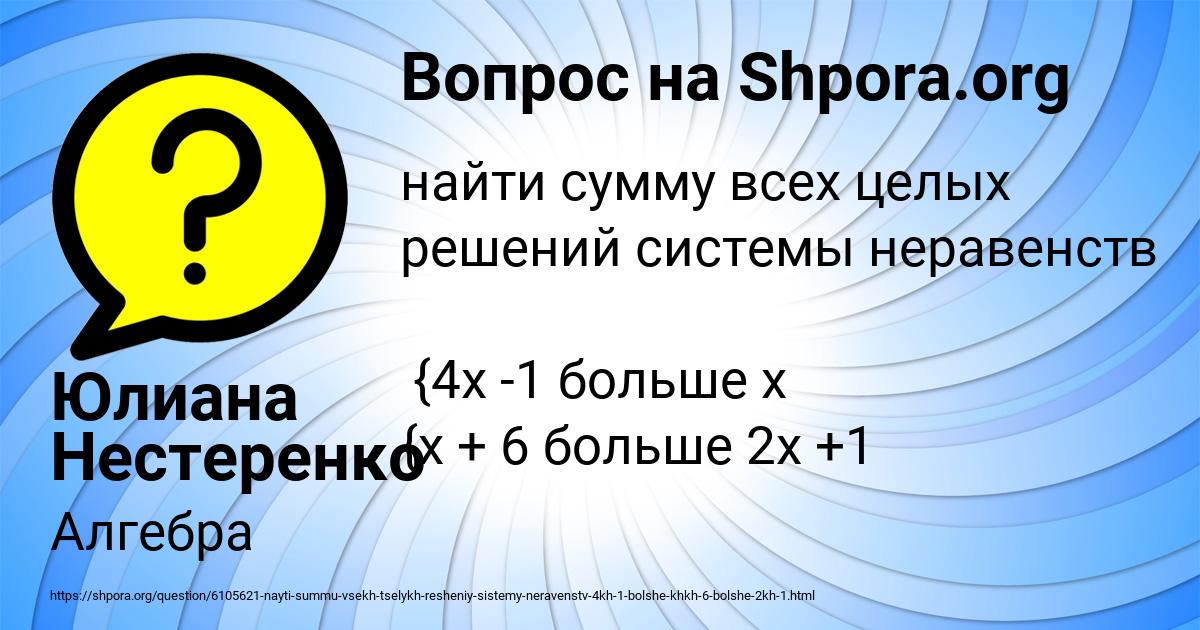 Картинка с текстом вопроса от пользователя Юлиана Нестеренко