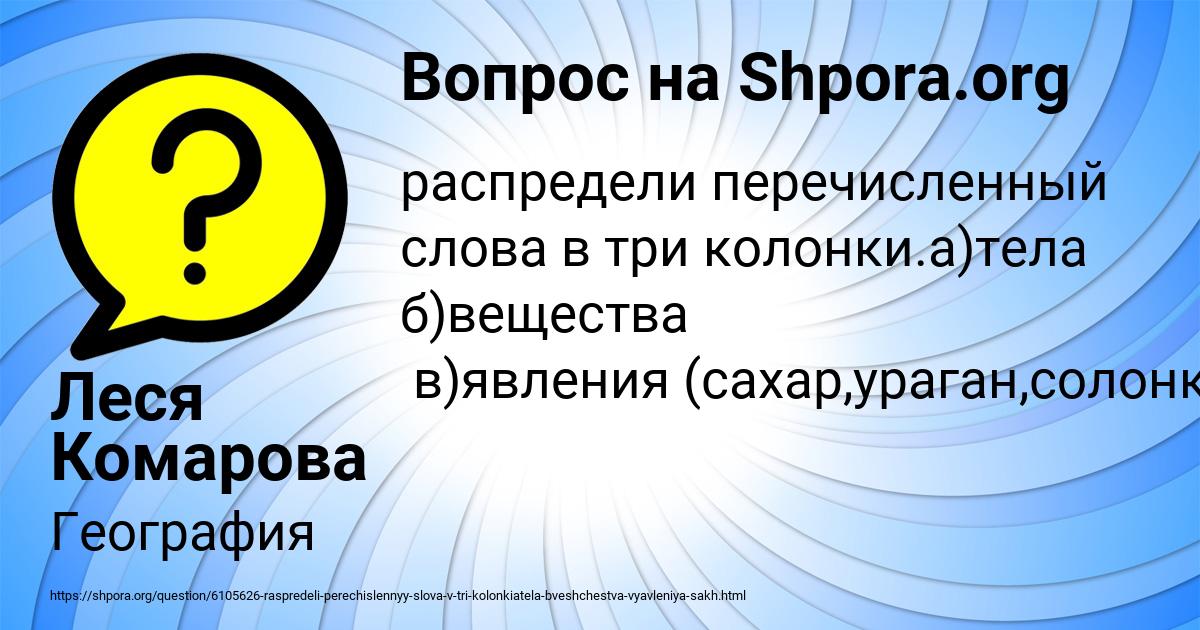 Картинка с текстом вопроса от пользователя Леся Комарова