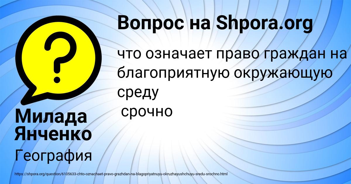 Картинка с текстом вопроса от пользователя Милада Янченко