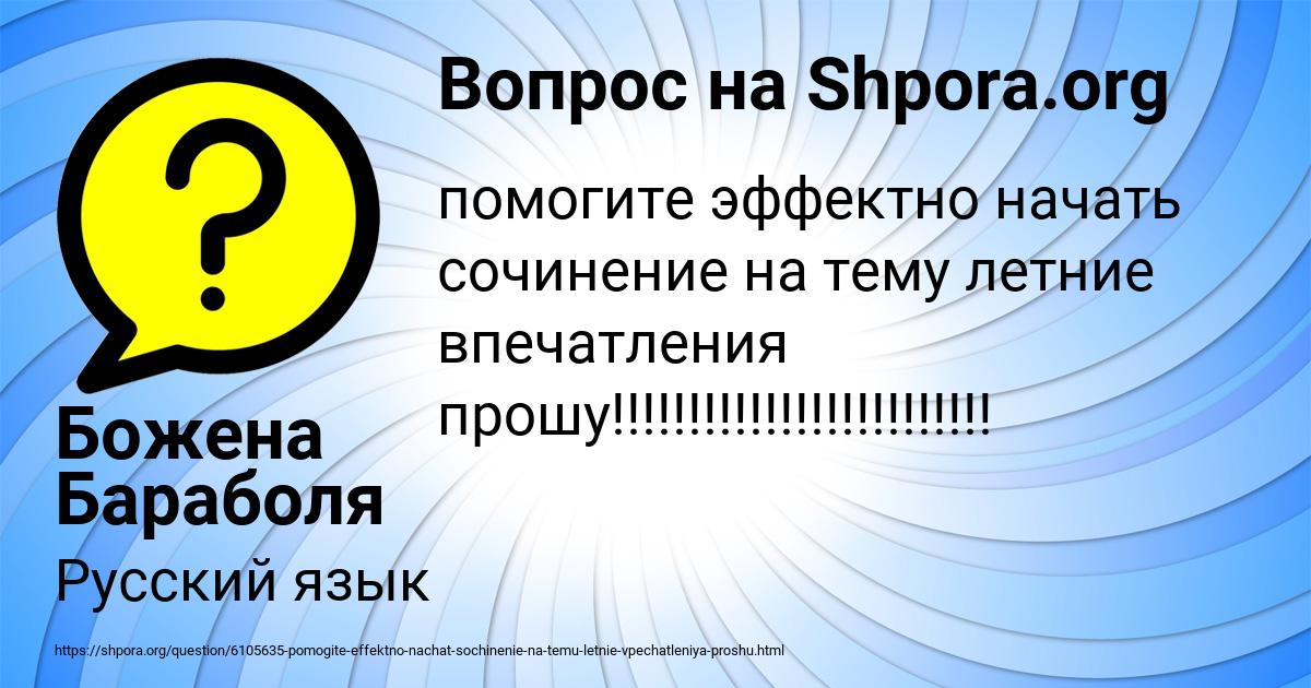 Картинка с текстом вопроса от пользователя Божена Бараболя